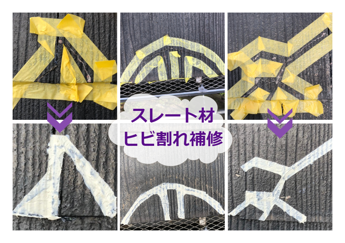 【施工事例】スレート屋根：ヒビ割れ補修　••✼••相模原・座間・町田・木更津・袖ヶ浦・市原・館山••✼••